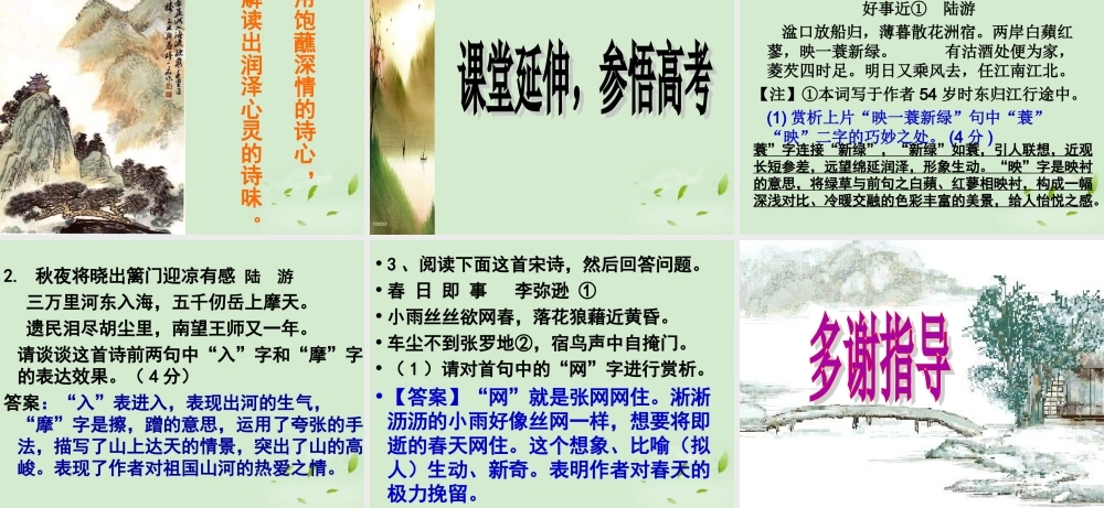 高三语文一轮复习 高考诗歌语言鉴赏之炼字课件