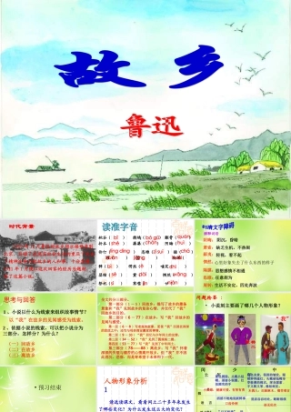 辽宁省东港市小甸子中学九年级语文上册 9 故乡课件 新人教版 课件