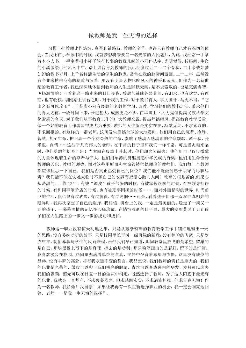 做教师是我一生无悔的选择_第1页