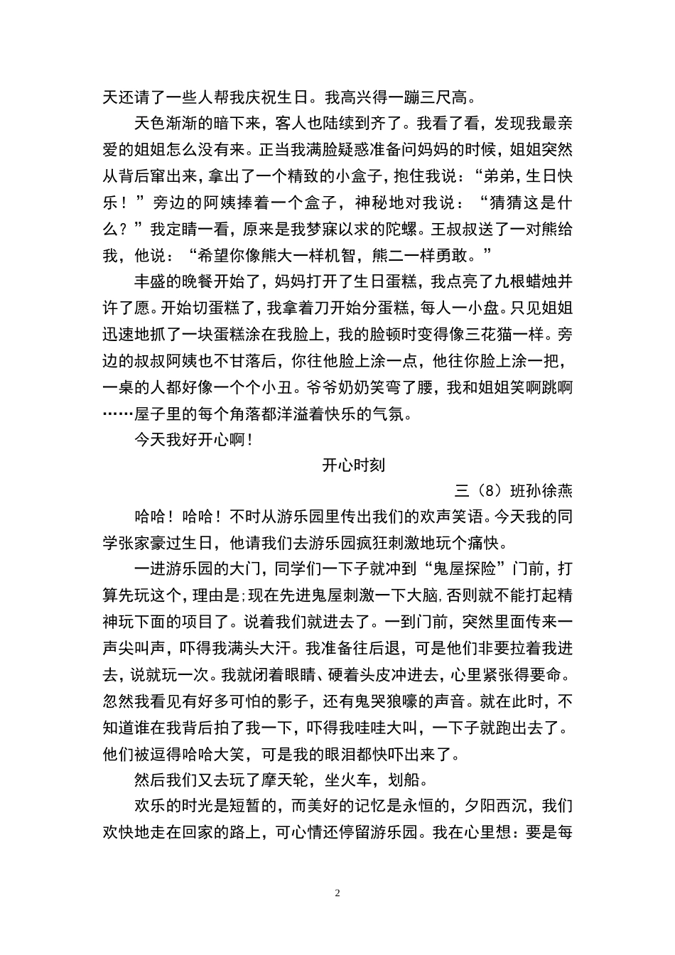 三(8)开心时刻作文_第2页
