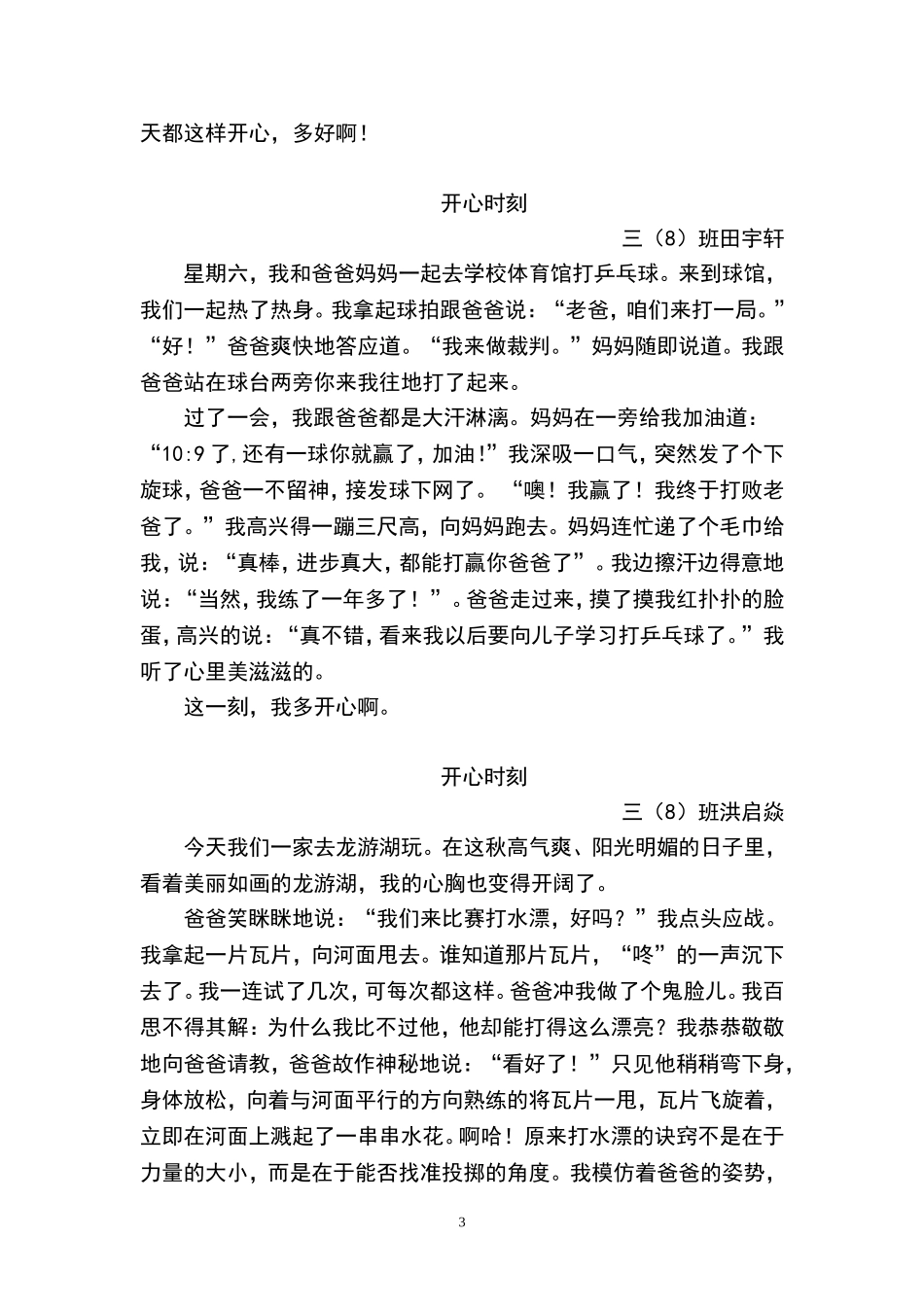 三(8)开心时刻作文_第3页