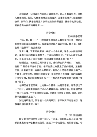 三(8)开心时刻作文