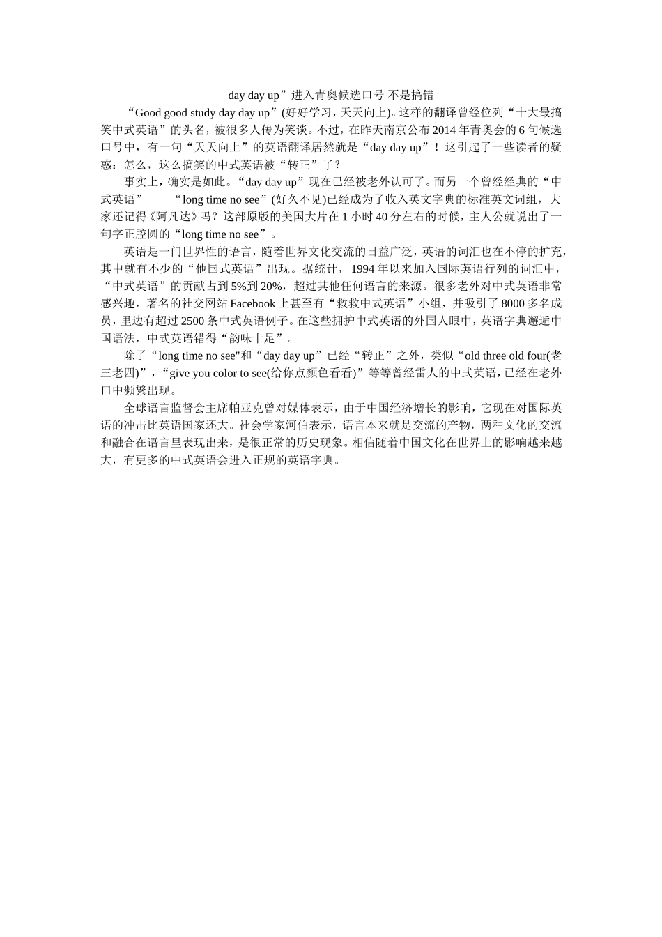 “daydayup”进入青奥候选口号_第1页