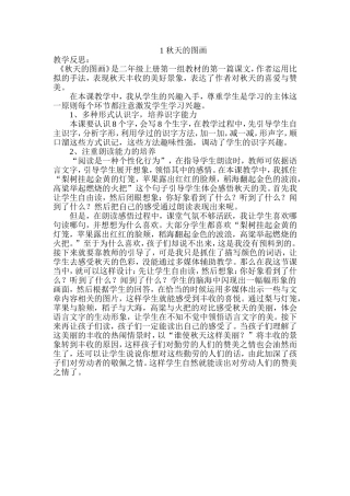 《秋天的图画》教学反思