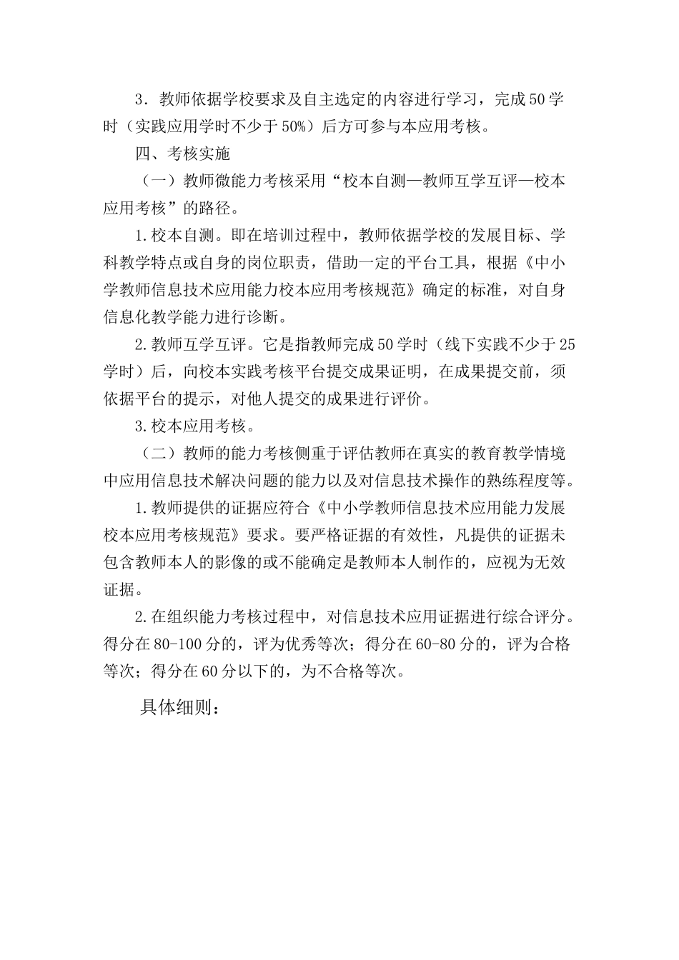 89团中学校本应用考核方案_第2页