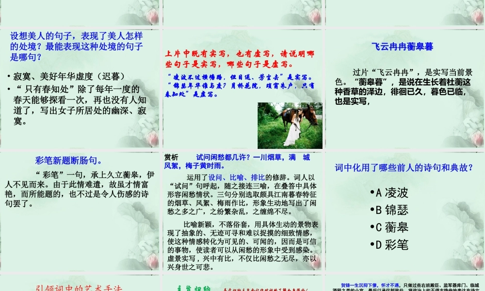 高二语文(横塘路)课件4 苏科版 课件