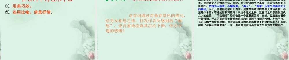 高二语文(横塘路)课件4 苏科版 课件