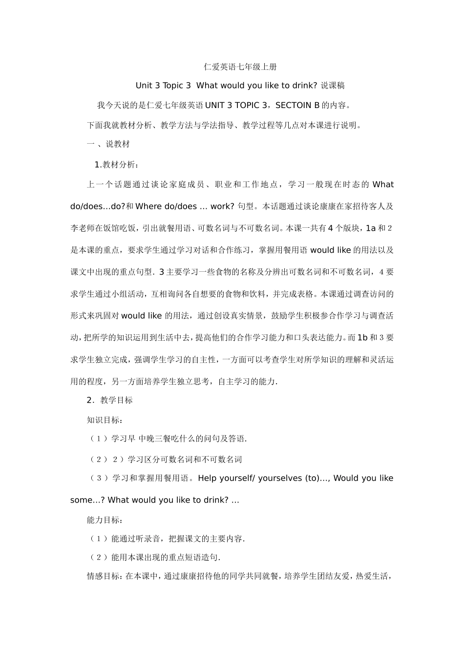 U3T3SB说课稿_第1页