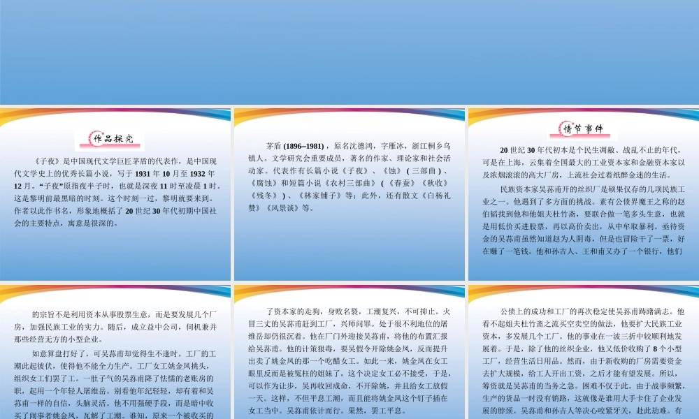 福建省高考语文 第二部分 专题二 第1节 文学名著阅读③子夜考点整合课件