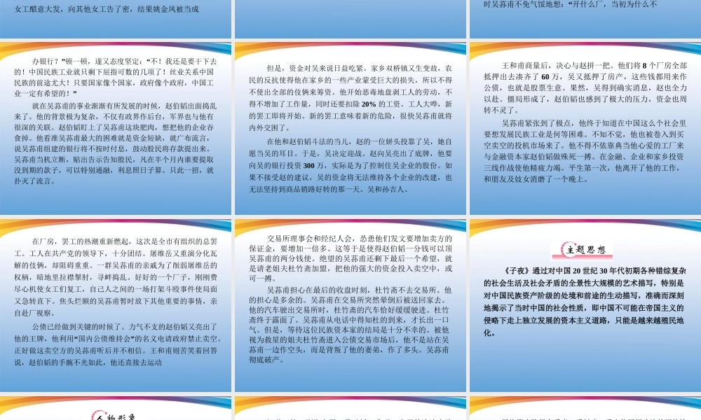 福建省高考语文 第二部分 专题二 第1节 文学名著阅读③子夜考点整合课件