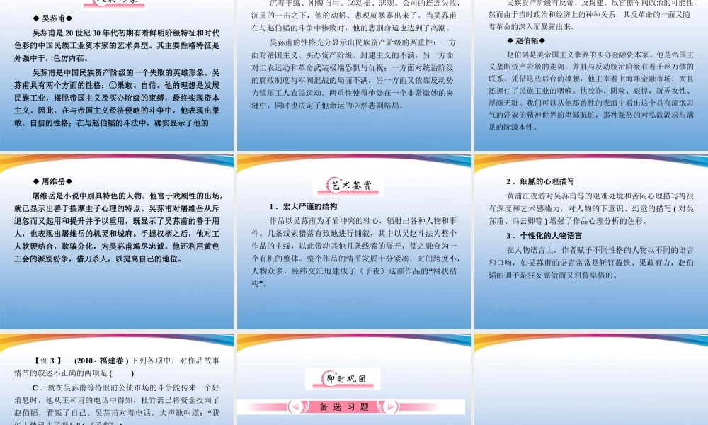 福建省高考语文 第二部分 专题二 第1节 文学名著阅读③子夜考点整合课件