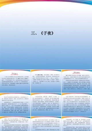 福建省高考语文 第二部分 专题二 第1节 文学名著阅读③子夜考点整合课件