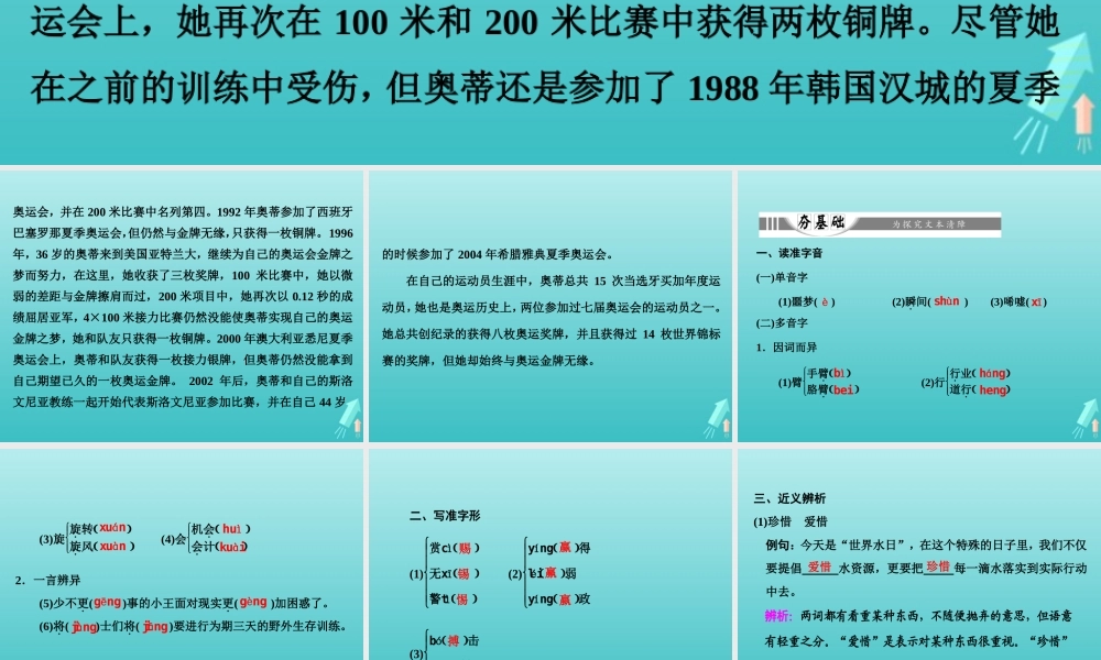 高中语文第四章10梦碎雅典课件新人教版选修新闻阅读与实践 课件