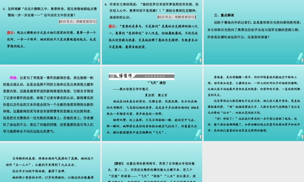 高中语文第四章10梦碎雅典课件新人教版选修新闻阅读与实践 课件