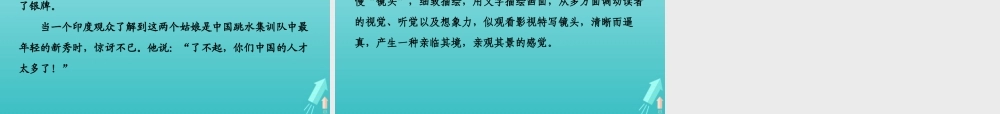 高中语文第四章10梦碎雅典课件新人教版选修新闻阅读与实践 课件