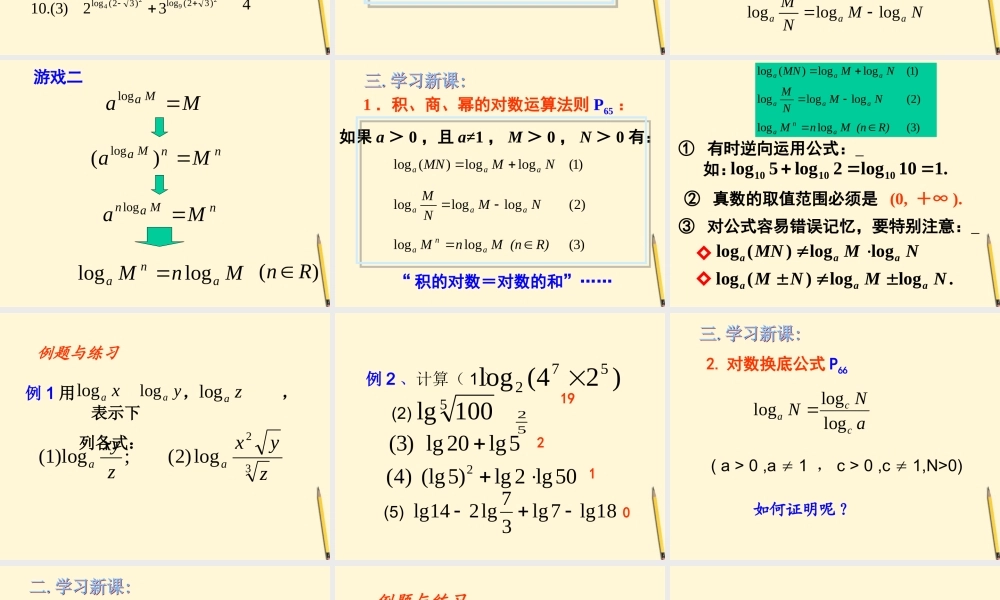 高中数学 221对数与对数的运算(2)课件 新人教A版必修1 课件