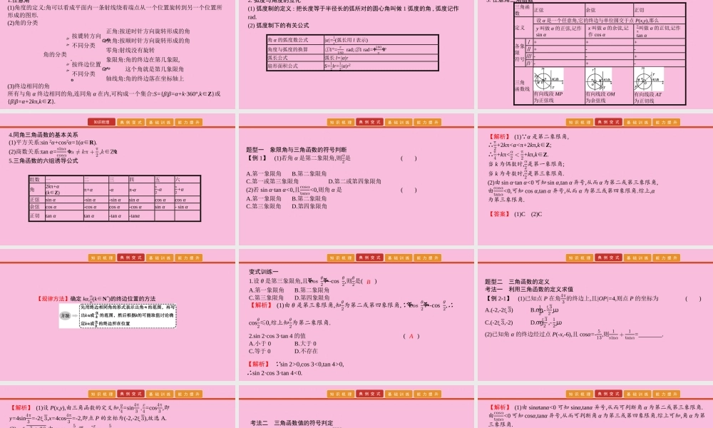 高考数学 艺考生冲刺 第四章 三角函数 第9讲 任意角、弧度制与任意角的三角函数课件