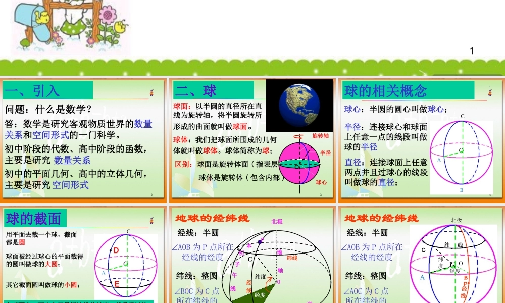 高中数学 111简单几何体1课件 北师大版必修2 课件