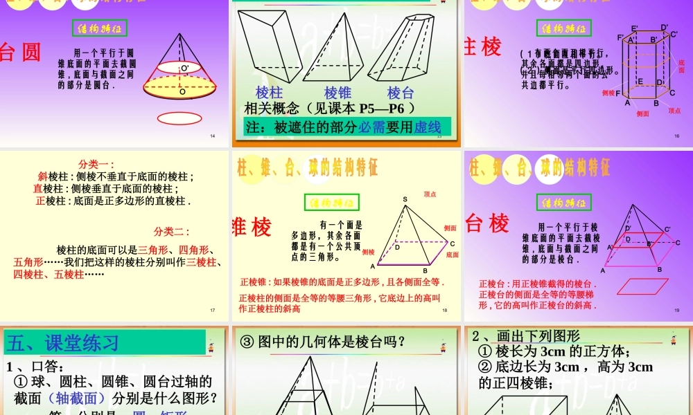 高中数学 111简单几何体1课件 北师大版必修2 课件