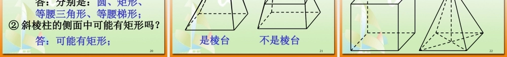 高中数学 111简单几何体1课件 北师大版必修2 课件
