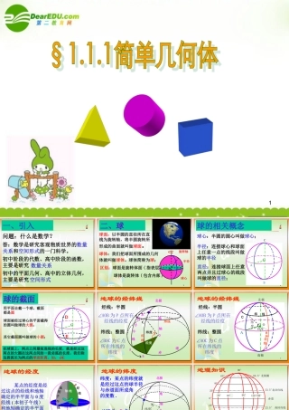 高中数学 111简单几何体1课件 北师大版必修2 课件