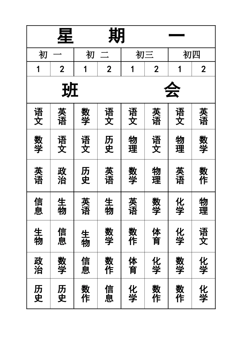 2015.3课表_第1页