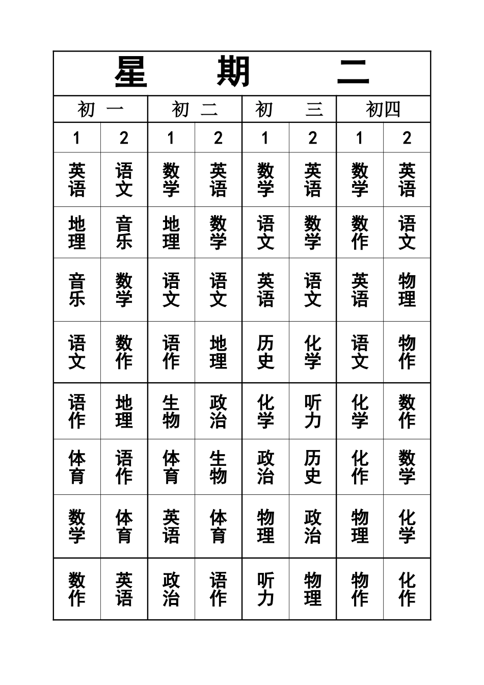 2015.3课表_第2页