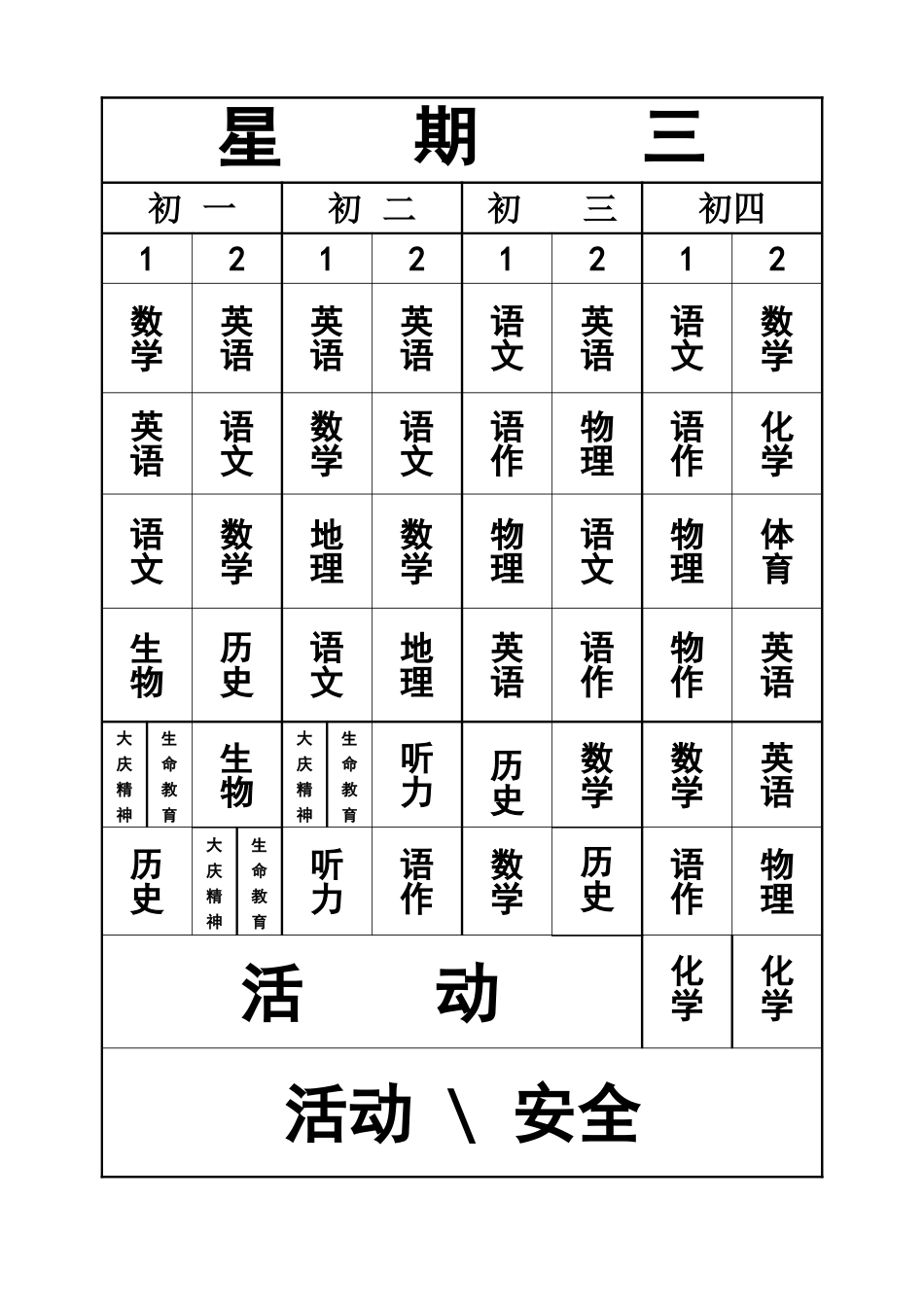 2015.3课表_第3页