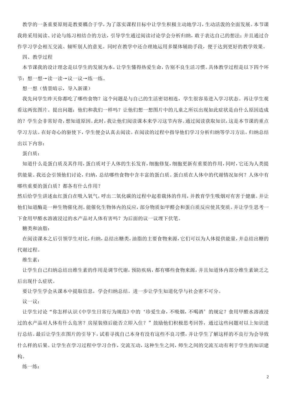 《人类重要的营养物质》说课稿_第2页