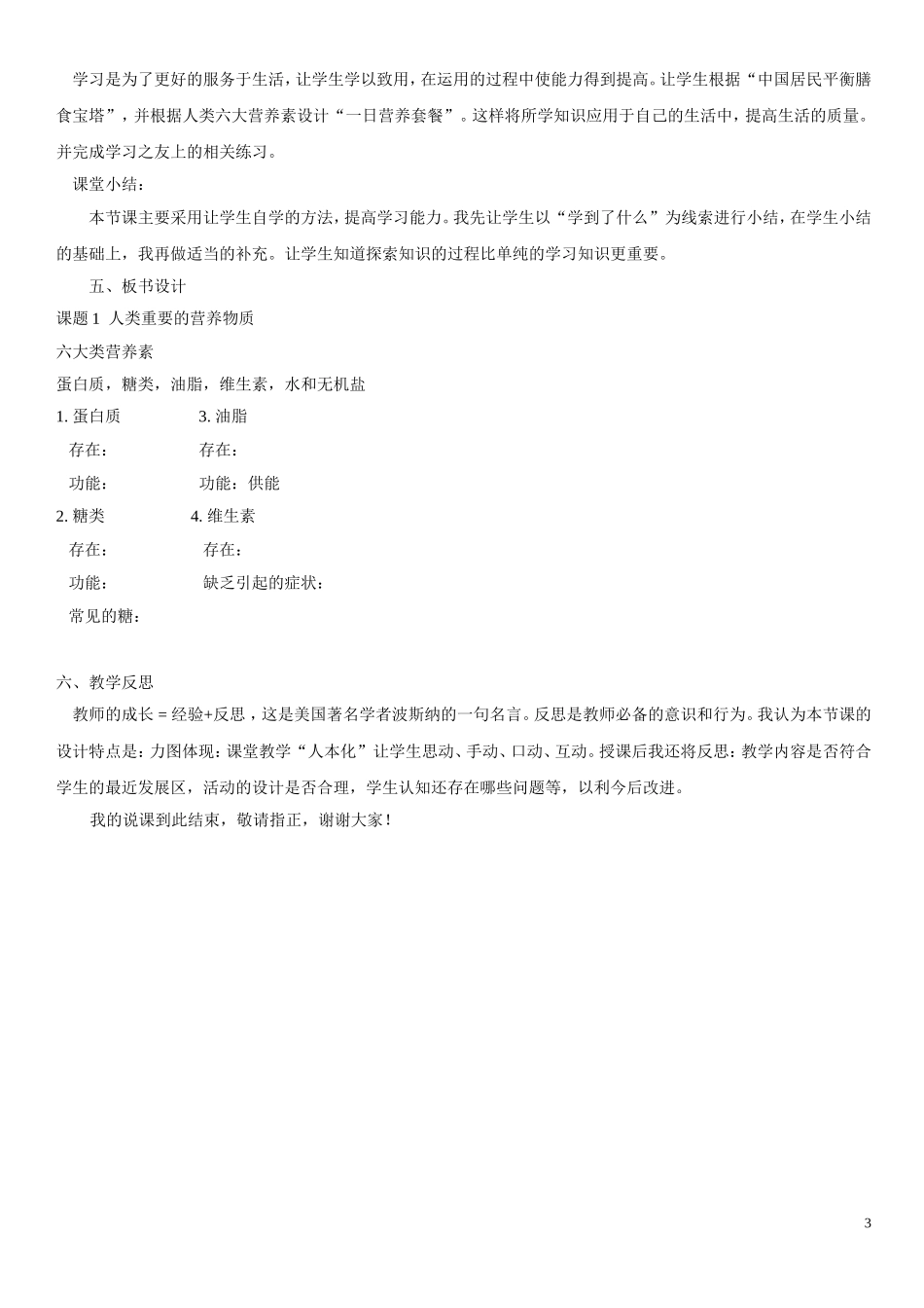 《人类重要的营养物质》说课稿_第3页