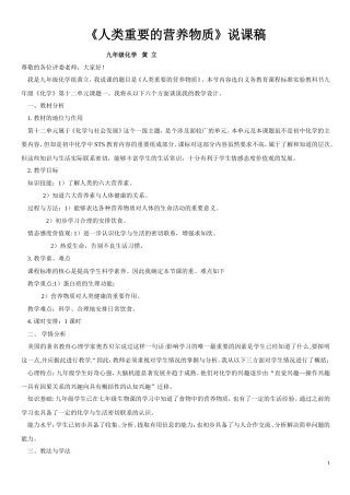 《人类重要的营养物质》说课稿