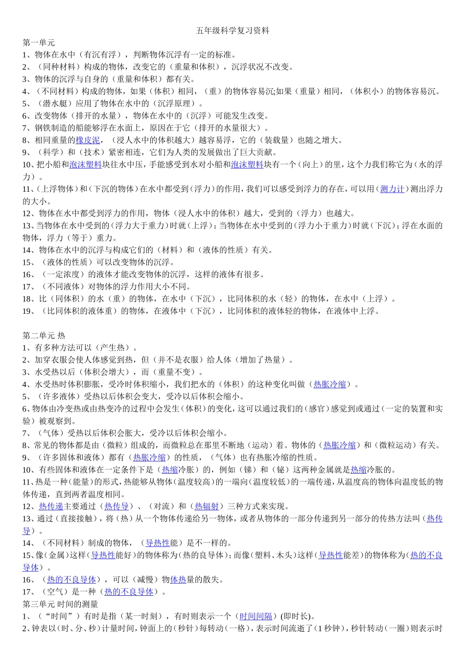 五年级科学复习资料_第1页