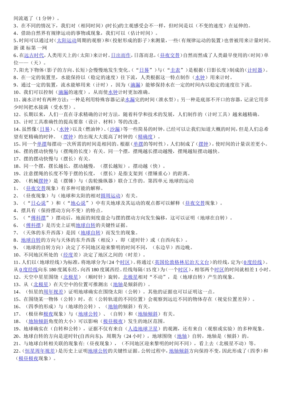 五年级科学复习资料_第2页