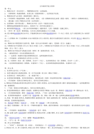 五年级科学复习资料