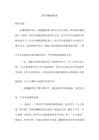 《清澈的湖水》教学反思-(2)