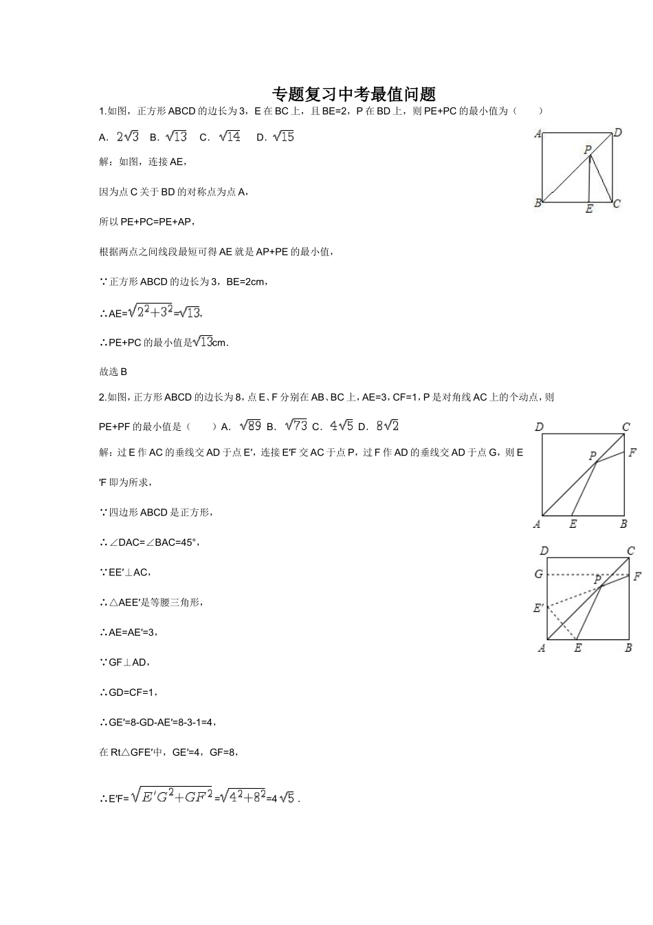 专题复习中考最值问题_第1页