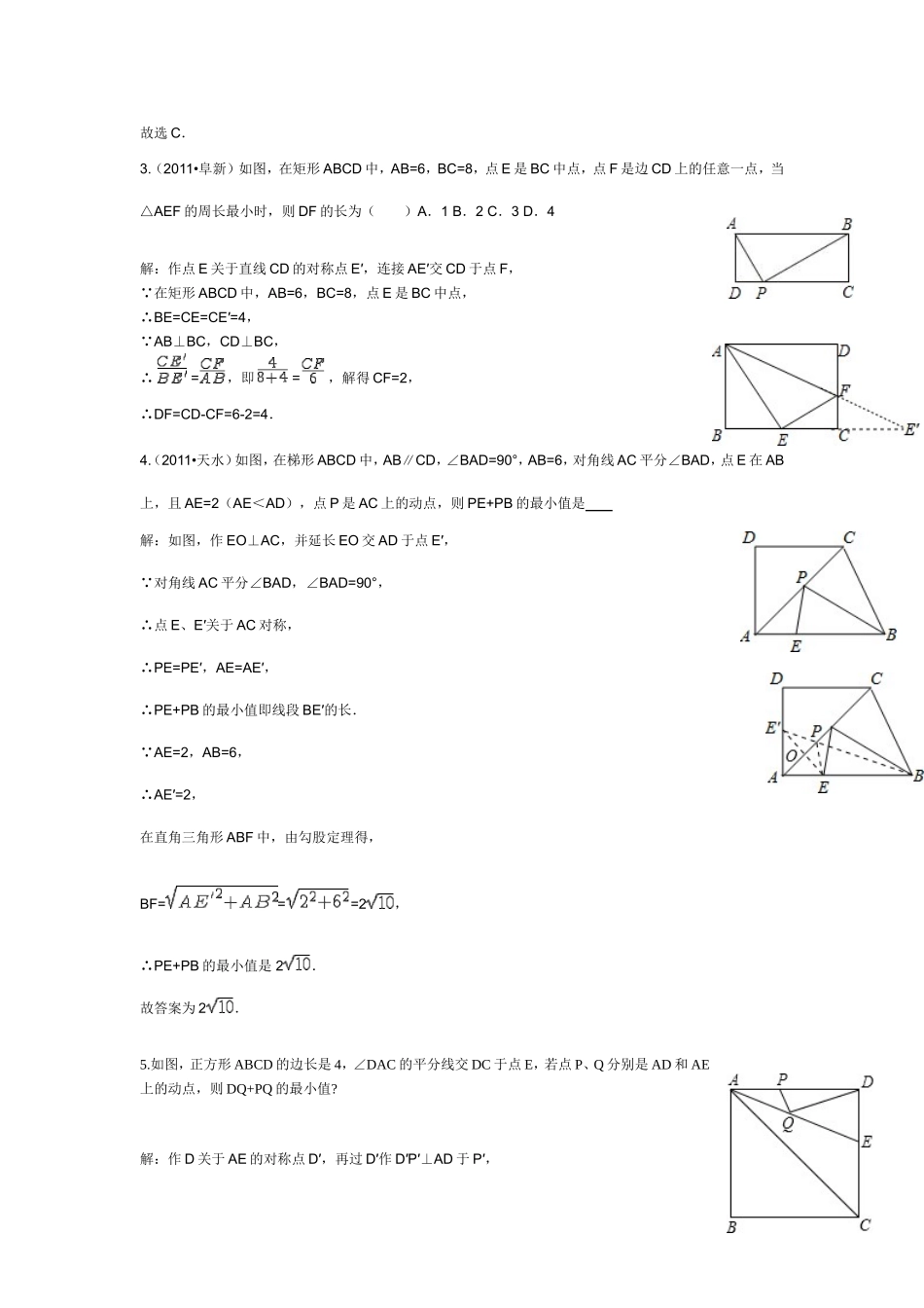专题复习中考最值问题_第2页