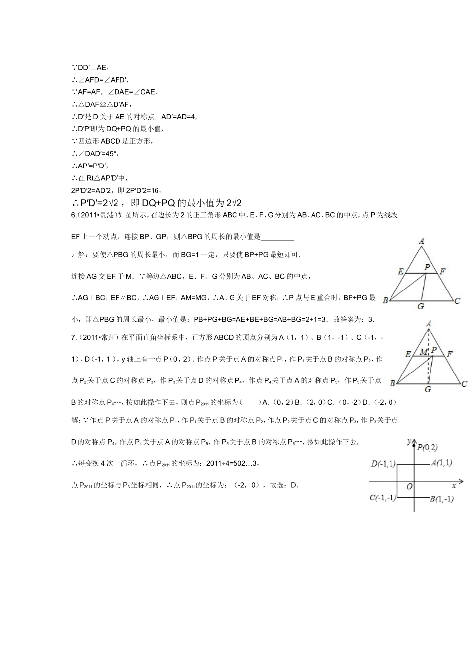 专题复习中考最值问题_第3页