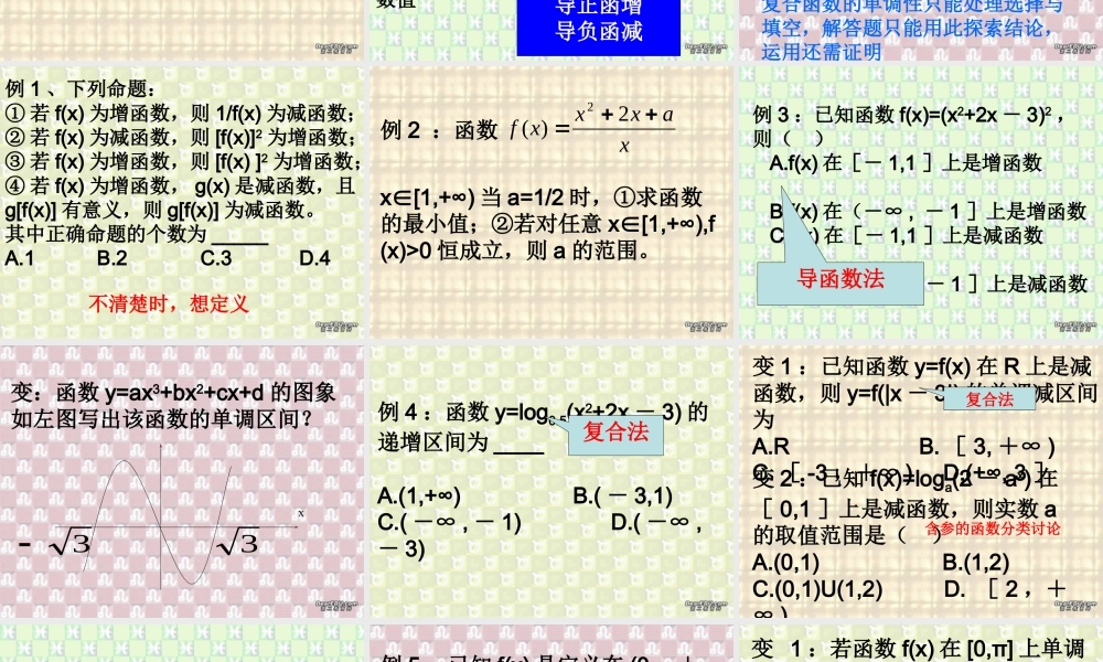 高三数学署期补课课件 第九讲函数的单调性 新课标 人教版 课件