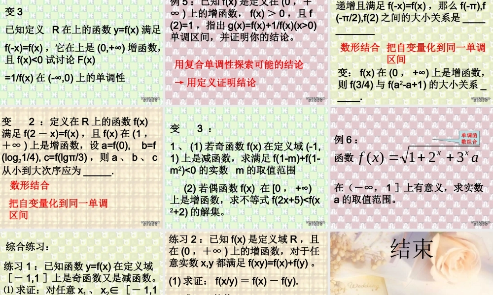 高三数学署期补课课件 第九讲函数的单调性 新课标 人教版 课件