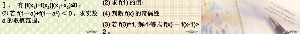 高三数学署期补课课件 第九讲函数的单调性 新课标 人教版 课件