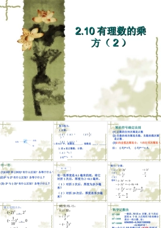 苏教版七年级数学上册有理数的乘方 ppt2(1) 课件