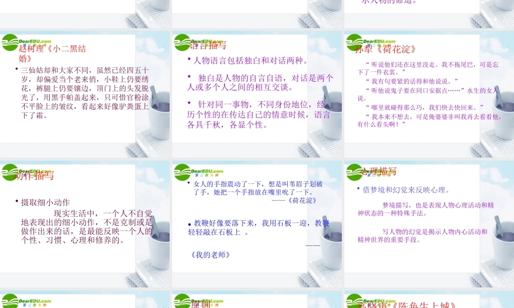 高中语文作文辅导 记叙文的细节描写课件 新人教版 课件