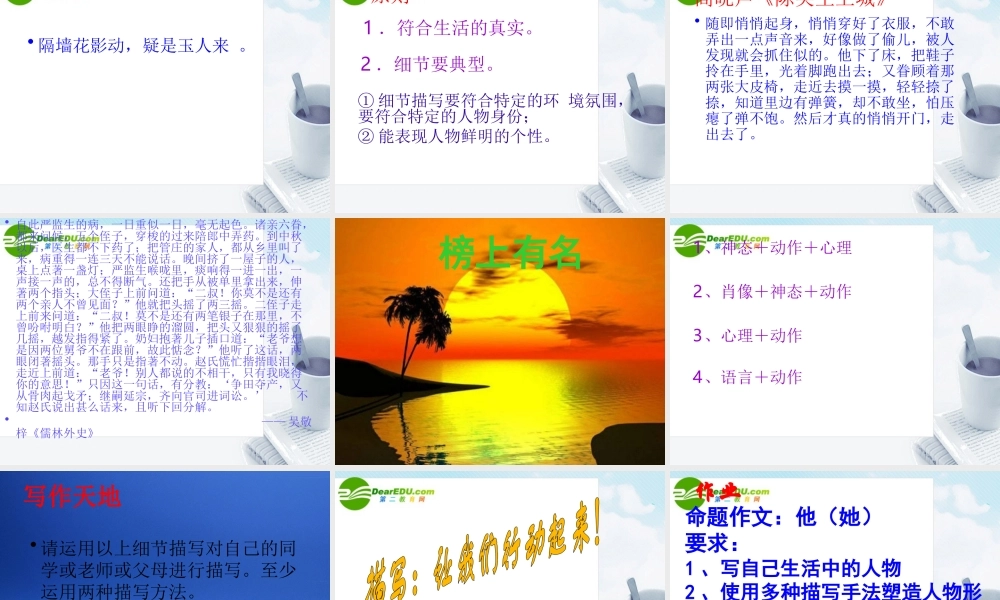 高中语文作文辅导 记叙文的细节描写课件 新人教版 课件