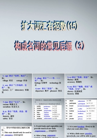 高考英语 15构成名词的常见后缀3课件