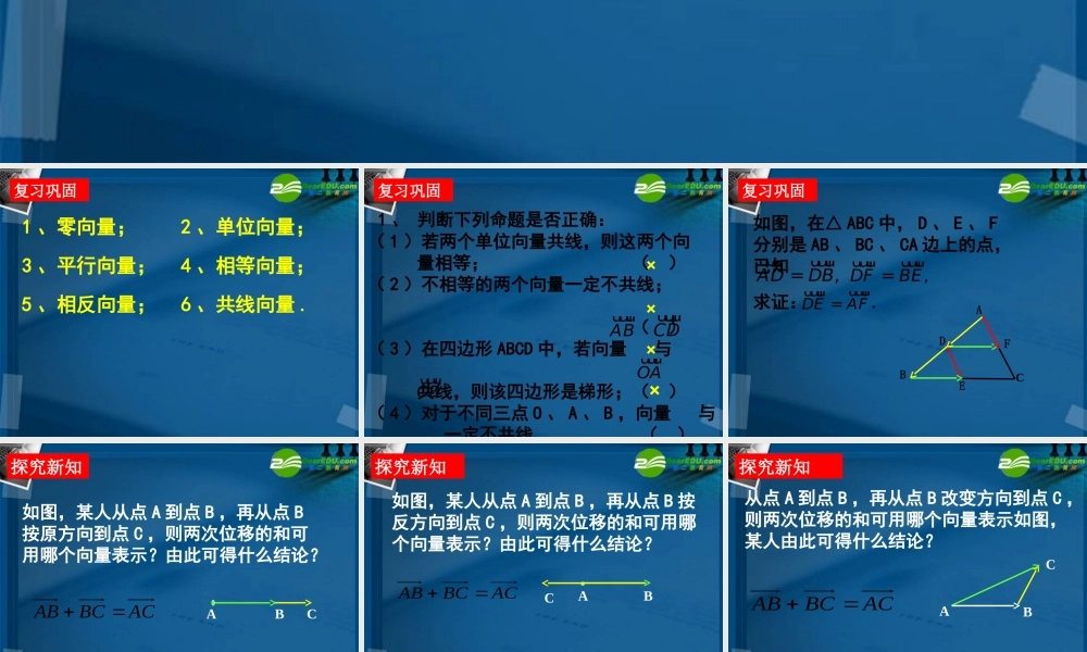 高一数学 向量的加法及几何意义课件 北师大版 课件