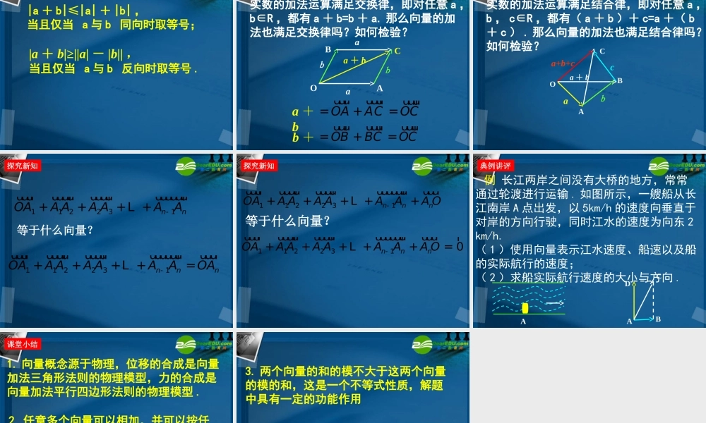 高一数学 向量的加法及几何意义课件 北师大版 课件