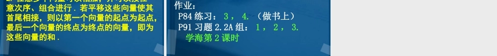 高一数学 向量的加法及几何意义课件 北师大版 课件