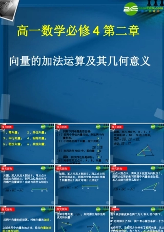 高一数学 向量的加法及几何意义课件 北师大版 课件