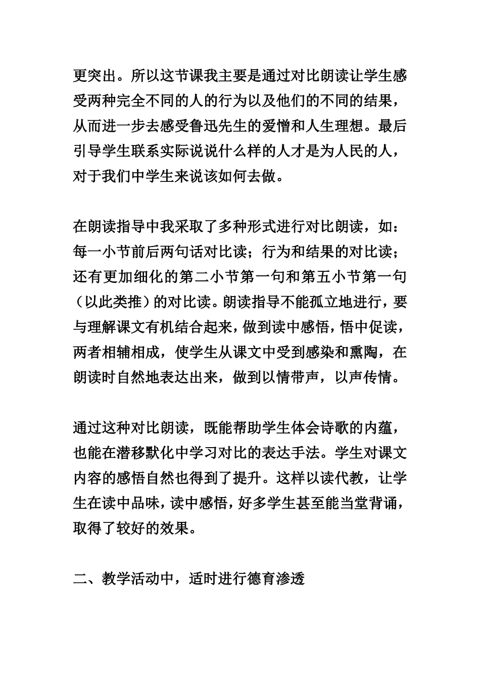 《有的人》教学反思_第2页